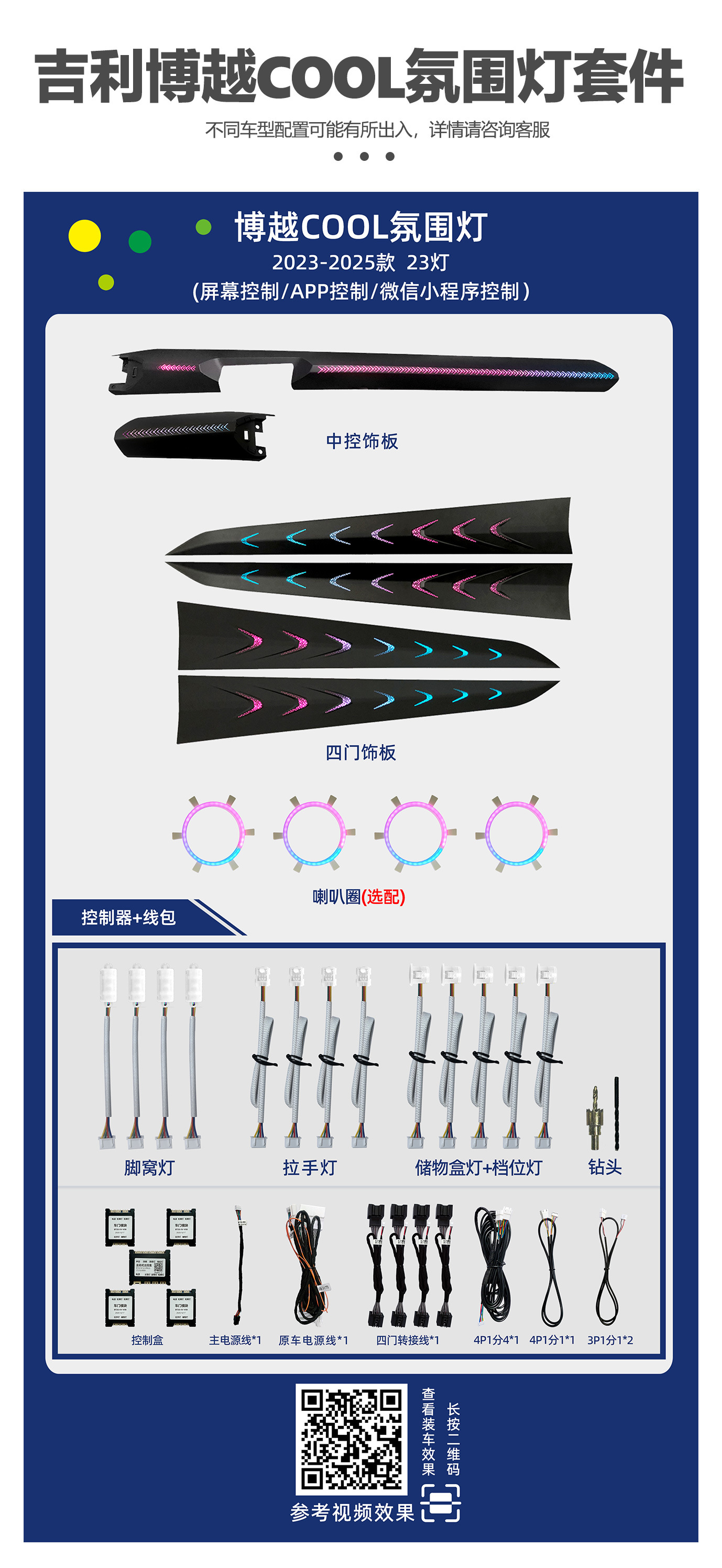 Car ambient light is suitable for Boyue COOL-2023-2025 Cityray Ambient Light