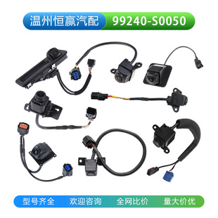 99240-S0050 Is Suitable for Hyundai Kia Reversing Image Camera Parking Assist Car Camera