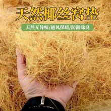 鸟窝垫料椰丝窝鼠珍珠鸟鸟巢草丝保暖木屑鸽子鹦鹉草编棕丝繁衍