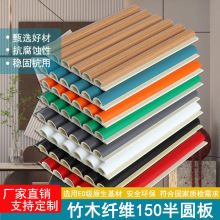 竹木纤维150半圆板护墙板镜面墙裙背景墙弧波浪板凹槽格栅装饰板