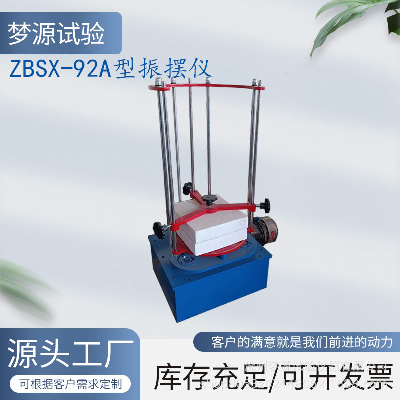 ZBSX-92A型电动标准振摆仪 振击式标准振筛机 实验室顶击式振摆仪