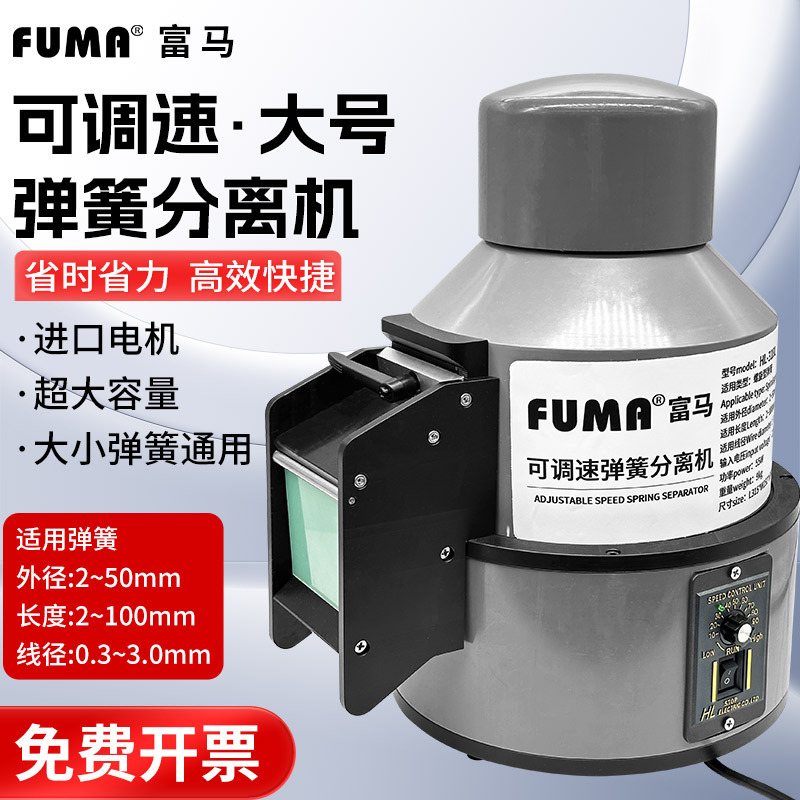 FUMA large spring separator HL-318L automatic spring separator large spring stripper separator