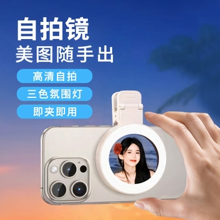 Portable Selfie Mirror with Phone Fill Light, Rear Camera Accessory Clip, Phone Beauty Light, Popular Influencer Special