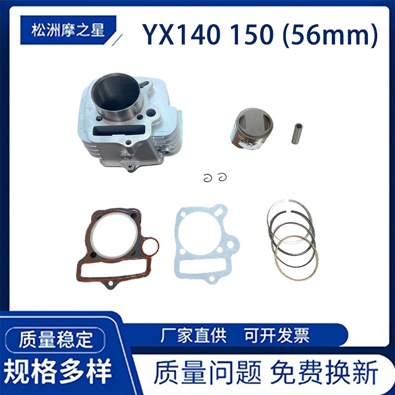 YX140 cross-border motorcycle parts engine cylinder is suitable for YX150 56mm piston ATV 156FMJ