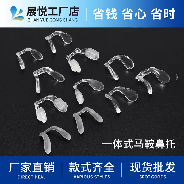 Glasses saddle one-piece silicone nose pad manufacturers super soft wholesale screw eye nose bridge non-slip accessories