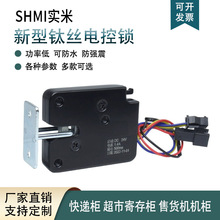 小型微型酒店售货贩卖机3V电子锁钛丝电控锁防水5V12V电池电磁锁