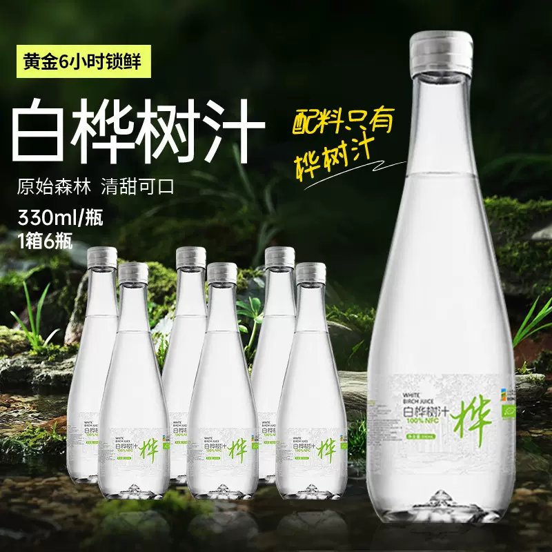 白桦树汁原汁森林植物饮料330ml/瓶*6天然原液整箱桦树水一件代发