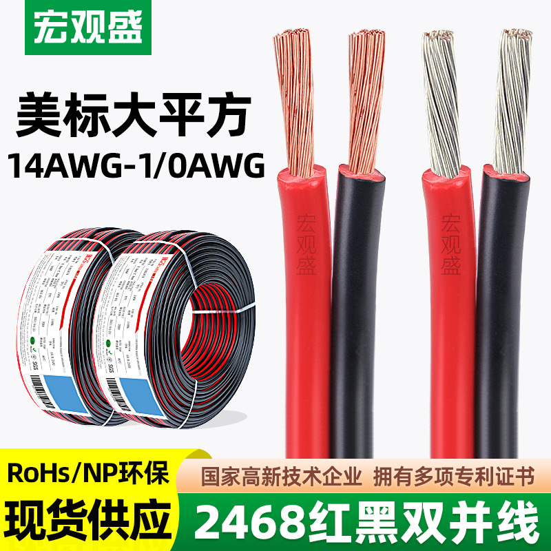 包邮纯铜两芯2468红黑线12 10 8 6 5 4 2awg船舶逆变器双并电源线