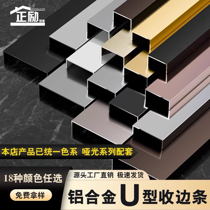 铝合金u型地板底座天花板包边条背景墙装饰条平缝条轻奢风格收口