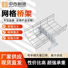IDC数据中心网格桥架开放式网状走线架基站综合组合式模块化钢架