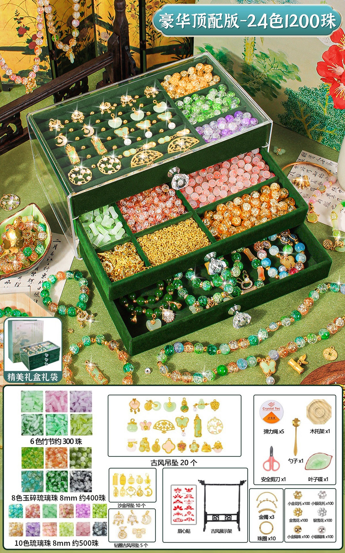 [럭셔리 탑 에디션] 앤틱 사슴 벨벳 보석함 - 24색 1200구슬 (앤틱 헤어 액세서리 + 럭셔리 액세서리 가방 + 선물 가방)