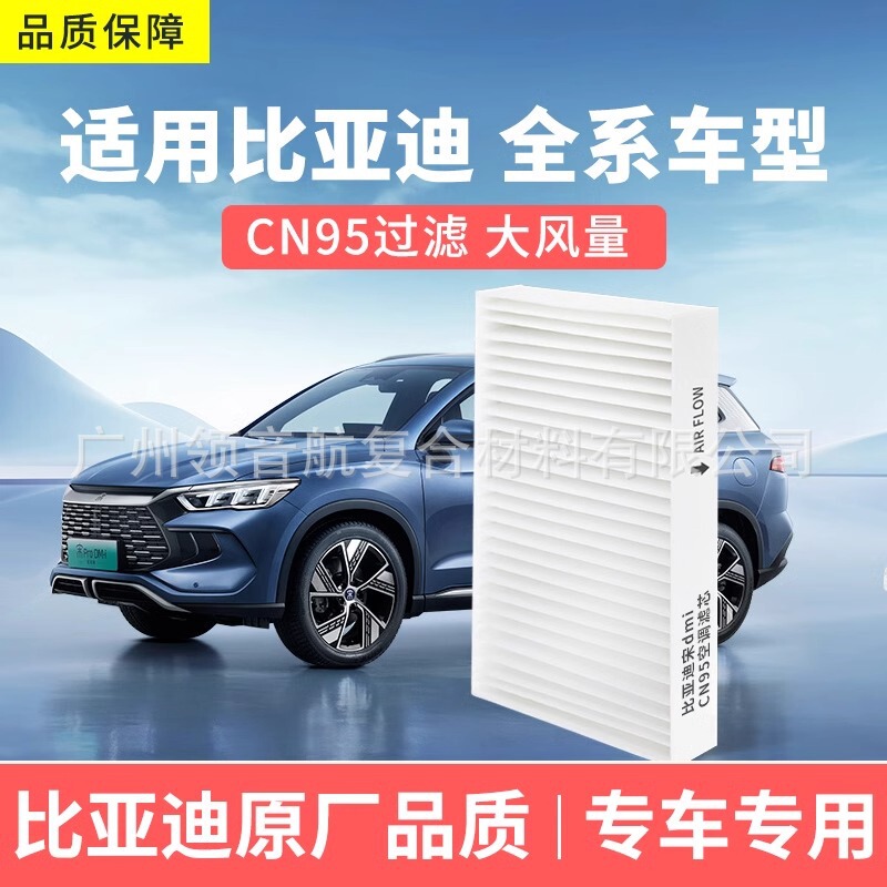 Suitable for BYD Qin Air Conditioning Filter CN95 Original Filter PM2.5 Dolphin Han Song Tang Yuan PLUSdmi