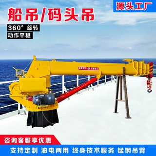 船吊定制工厂3吨到50吨油电两用液压船用吊机 码头固定式起重机