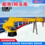 船用码头液压油电起重机