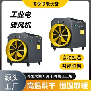 工业电厂房暖风机 大面积发热养殖取暖器 高温烘干智能热风机