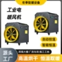 养殖高温烘干智能热风机