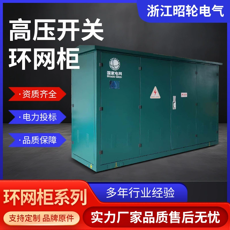 Комплект высоковольтного кольцевого распределительного шкафа HXGN15 10 кВ с кабельной распределительной коробкой, полностью изолированный, заполненный гексафторидом серы, включая полный комплект оборудования.