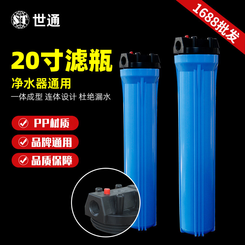 20寸连体滤瓶售水机前置过滤器净水机4分6分接口加厚净水器过滤桶