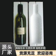 酒瓶泡沫包装 红酒泡沫箱 防震保丽龙供应优质白色高密度泡沫