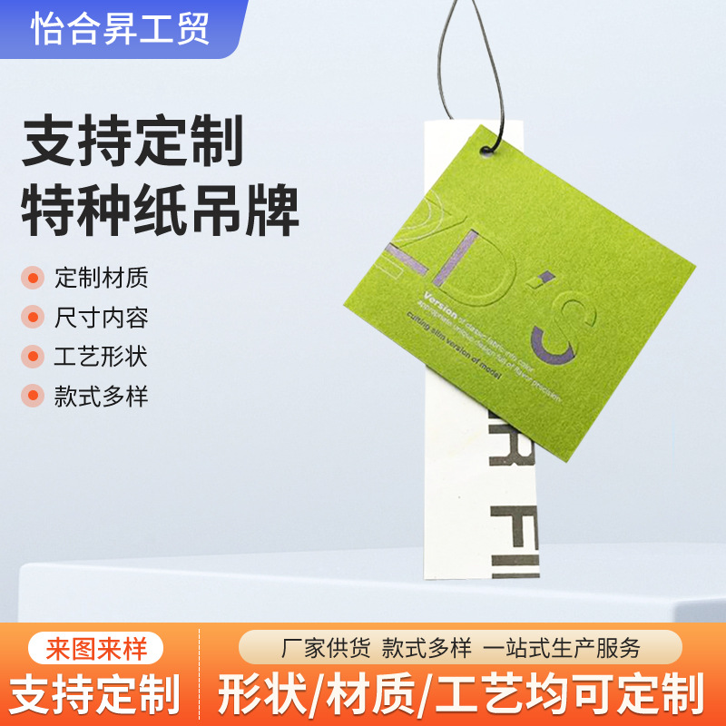 特种纸吊牌 服装吊牌制作女装童装吊牌卡男装标签衣服挂牌定制