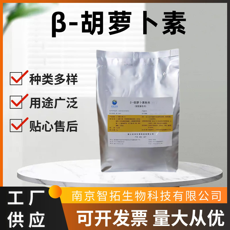 食品级色素 β-胡萝卜素粉1% 10%含量  油溶水溶胡萝卜素 着色剂