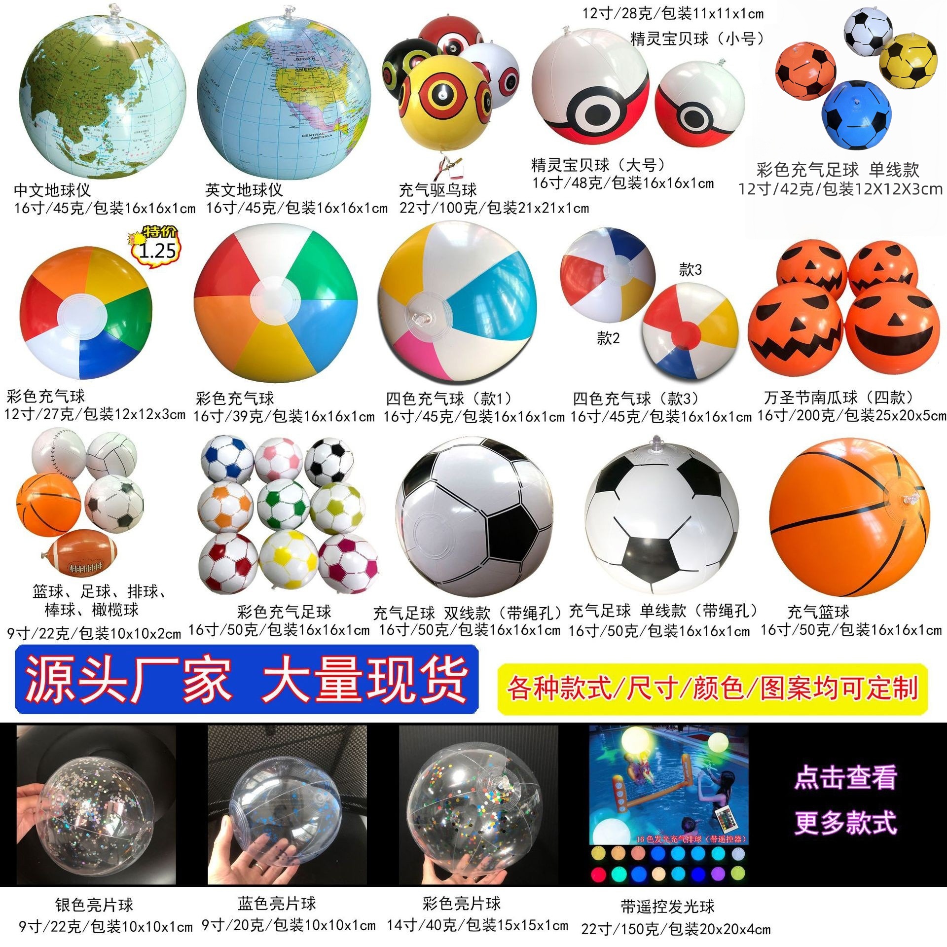 跨境批发透明led灯亮片球彩色6片沙滩球充气球地球仪pvc足球南瓜