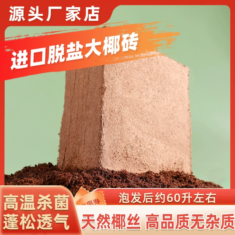 Кокосовый грунт-блок для выращивания овощей и фруктов, специальный грунт для цветов, органическое удобрение для выращивания цветов, почва для суккулентов и зеленых растений.