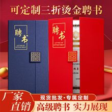 三折聘书定制A4聘任书外壳定做聘请书任命书内页打印荣誉结业证书