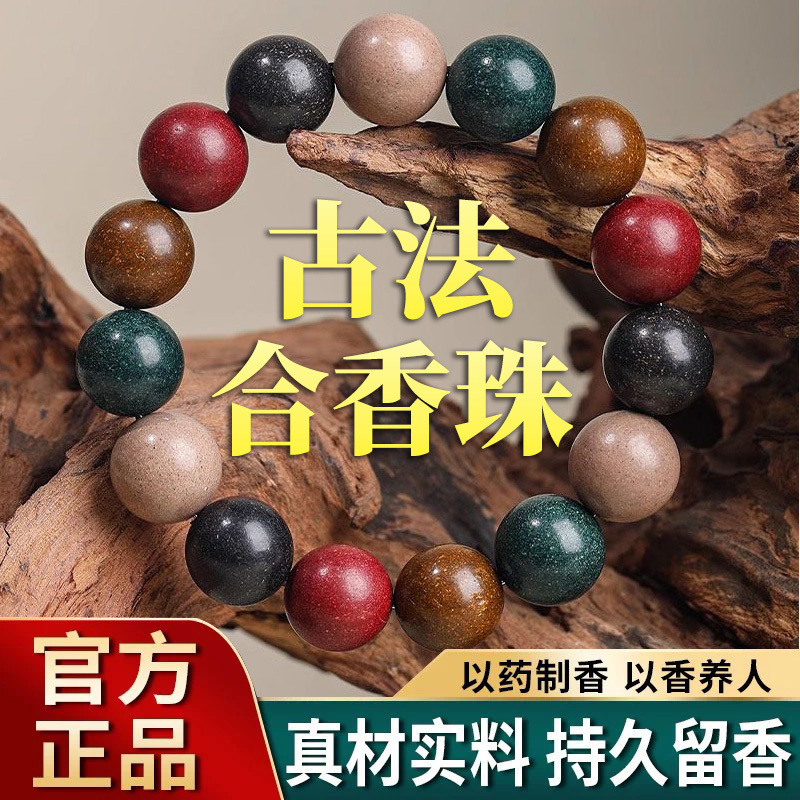 Aromatic Beads Chinese Herbal Fragrance Bracelet Five Elements Ancient Method Intangible Cultural Heritage Unisex Bracelet Floral Fragrance Agarwood Herbal Fragrance Beads Official Genuine Product