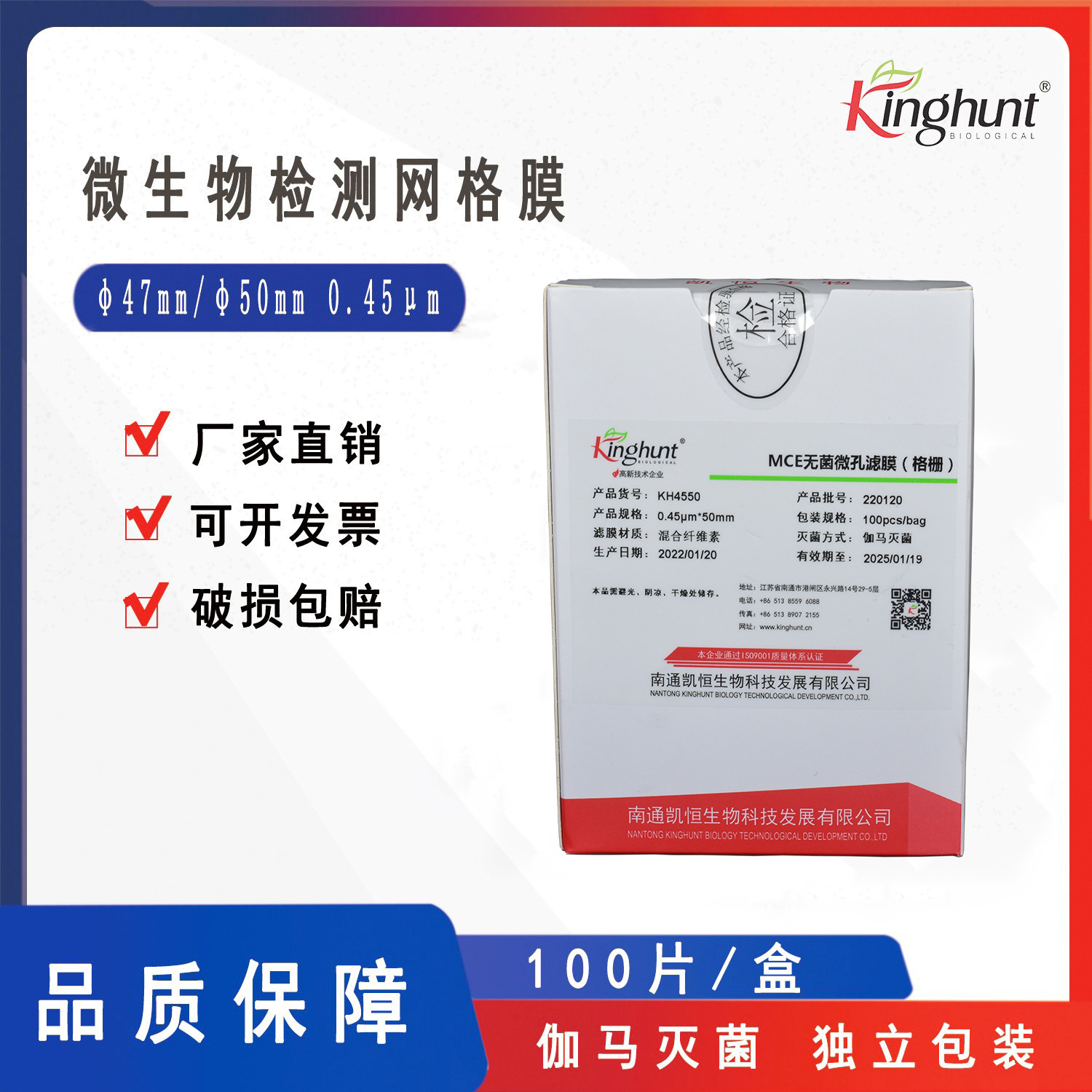 凯恒生物微生物检测用滤膜MCE混合纤维素膜网格滤膜100片/盒