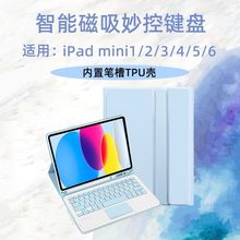 适用于iPad保护壳iPadmini1/2/3/4/5/6带笔槽键盘TPU平板保护皮套