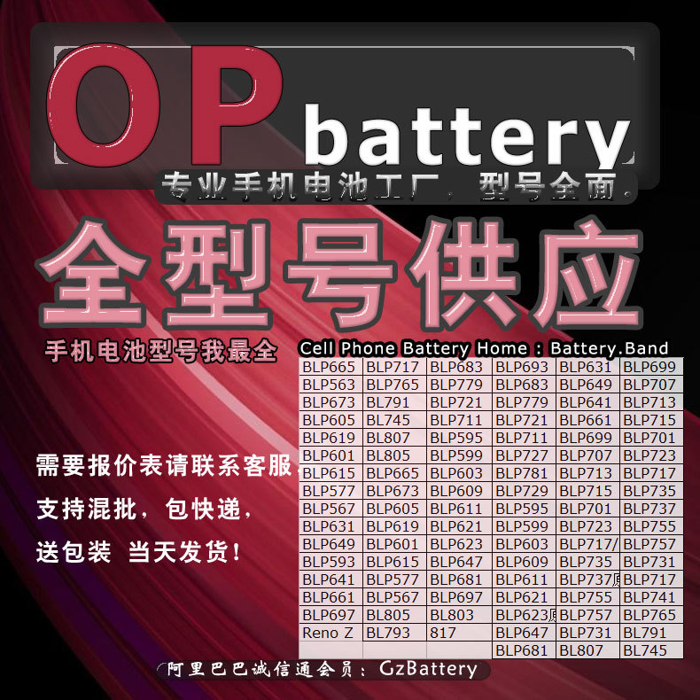 全型号供应 opp 手机电池 Cell phone battery for OPP手机电池gz
