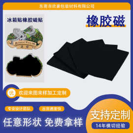 定制磁吸贴印刷冰箱贴磁性贴纸软磁贴铜版纸PVC磁贴