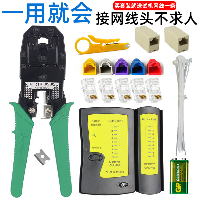 穿孔式网线钳连接网线剥线钳套装六类七类压线工具接头夹线