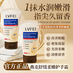 律菲燕麦舒缓柔嫩护手霜滋润保湿防护嫩手燕麦香持久留香紧致水嫩