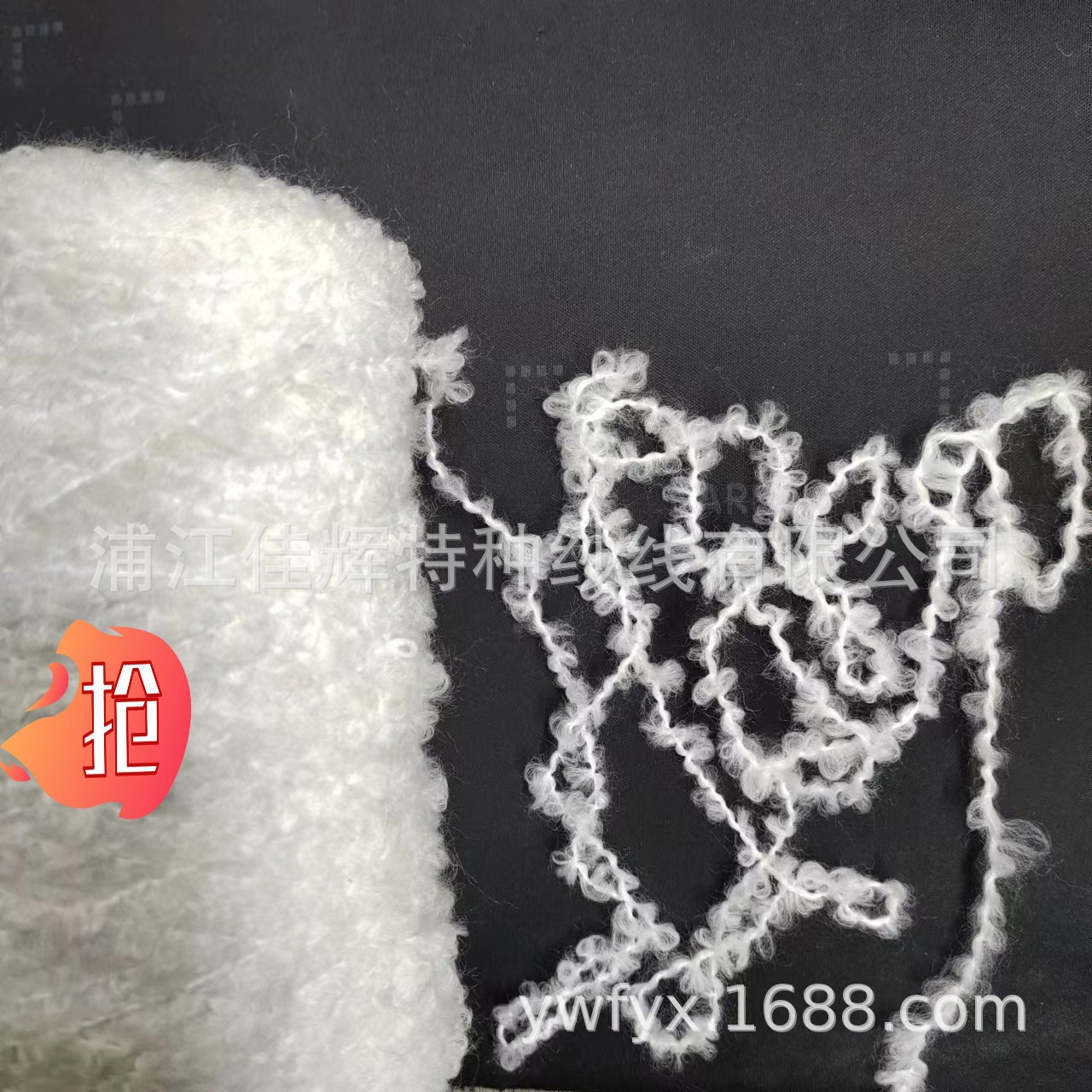 厂家直销  大圈圈纱 手编制帽子手套围巾 特种纱花式纱针织