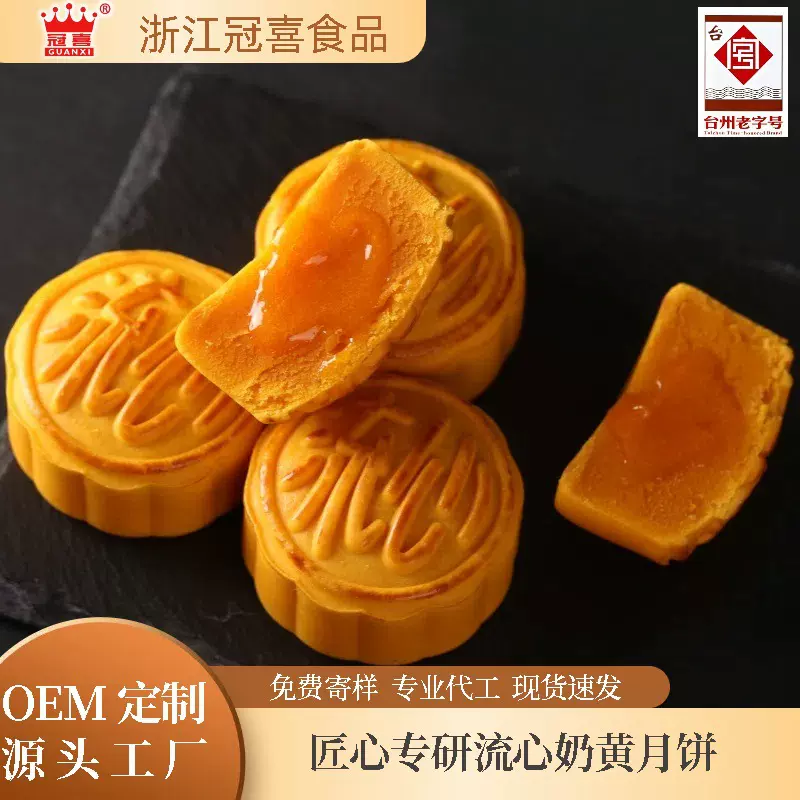 冠喜奶黄流心月饼散装流心精品厂家中秋节礼盒装工厂批发礼品食品