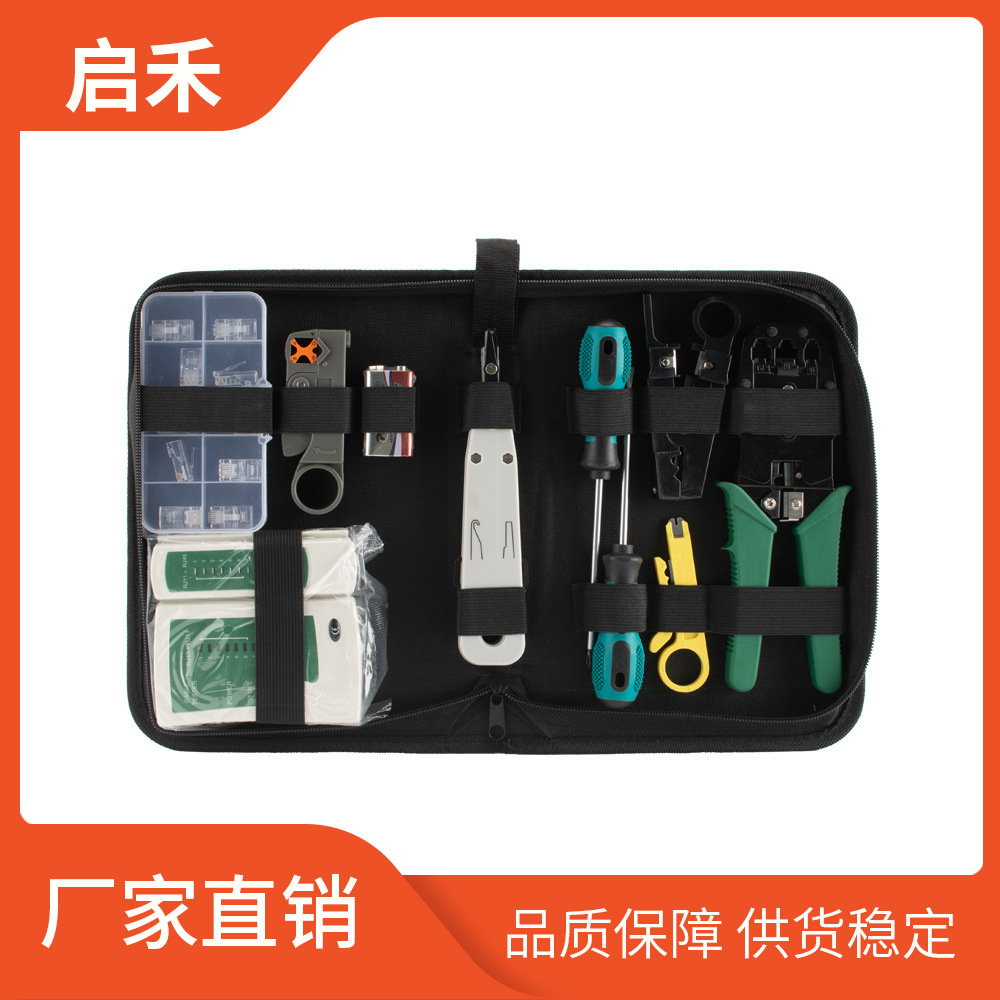 现货批发 5类网络实用工具 打线刀水晶头网络安装维修工具套装