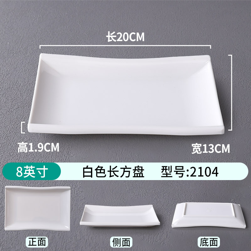 8inch 흰색 직사각형 접시 2104