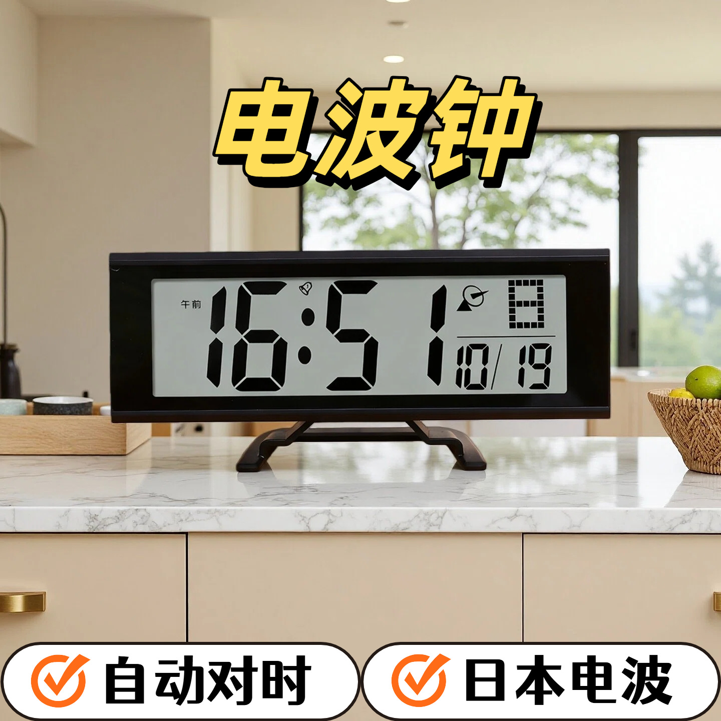 跨境智能电波钟自动对时数字多功能闹钟日本无线电波钟电子万年历