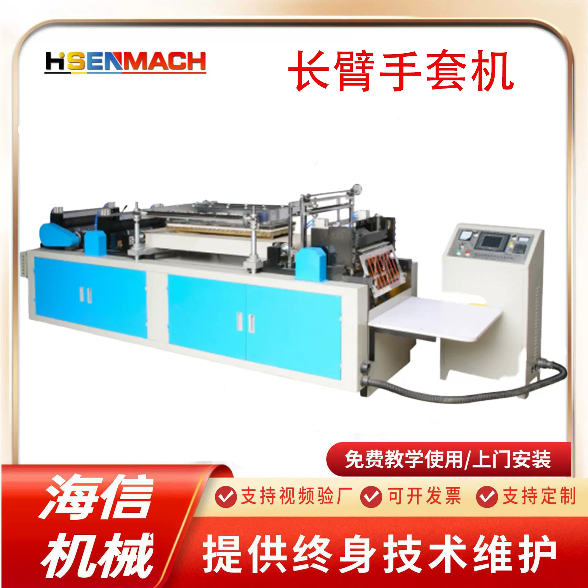 厂家直供长臂手套机生产一次性塑料加长版手套食品级手套机器