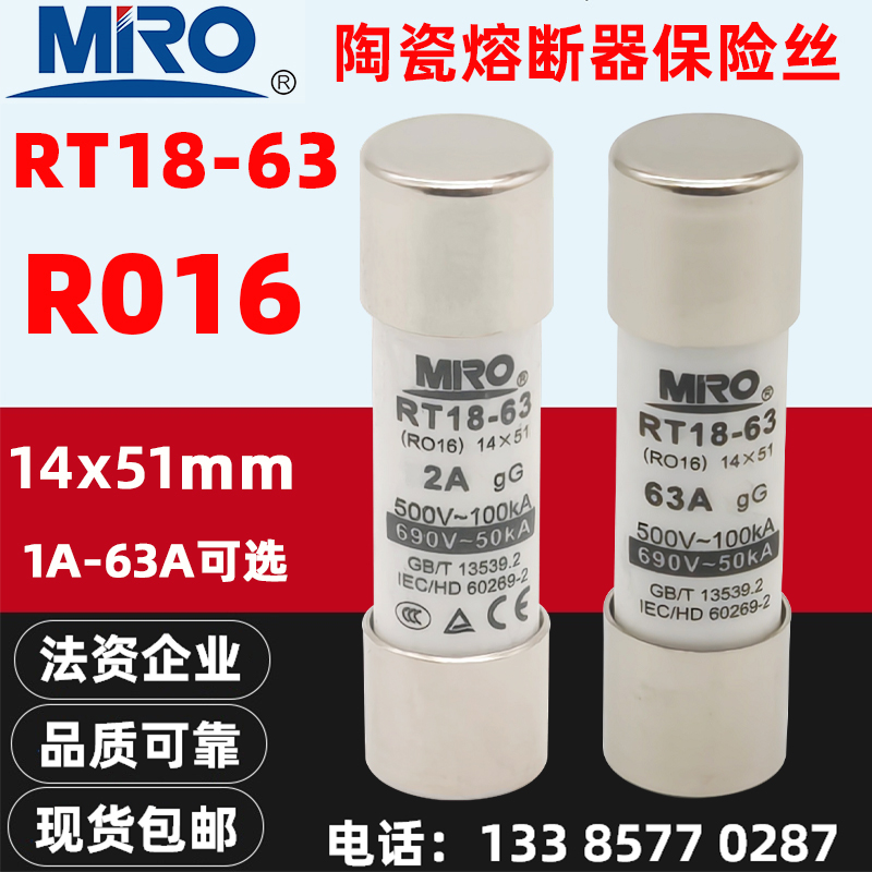 MRO茗熔R016 RT18-63 500V/690V 1A-63A 14x51mm陶瓷保险丝管熔芯