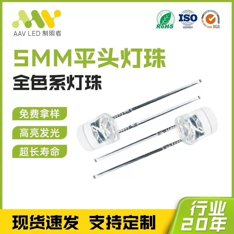 圆形平头直插式灯珠定做F5平头有边发光二极管定制高亮高透灯珠