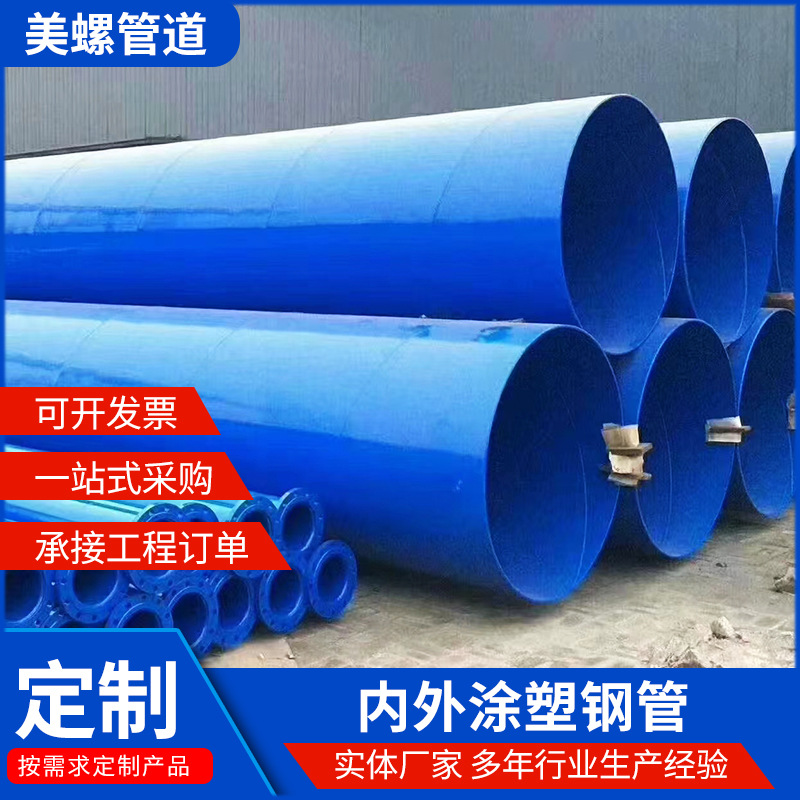 供应内外涂塑钢管消防给水涂塑复合钢管法兰连接环氧粉末涂塑钢管
