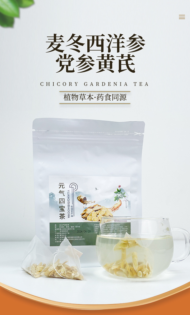 Four Treasures Tea _01 jpg