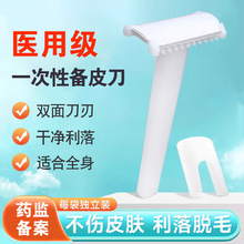 医疗备皮刀一次性医用手术背皮脱毛剃毛男女士产妇私处私密刮毛刀