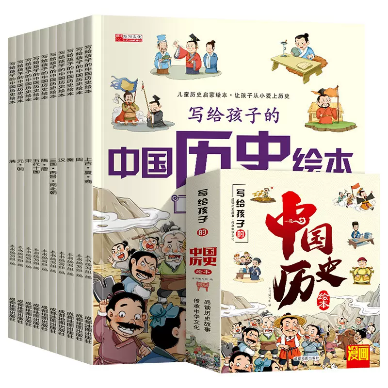 写给孩子看的中国史儿童历史绘本故事漫画书籍小学生课外阅读读物