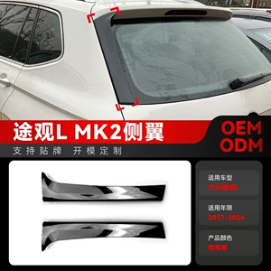 2017-2024 Volkswagen Tiguan MK2 yan spoyler avtomobil stikeri modifikasiya hissələri