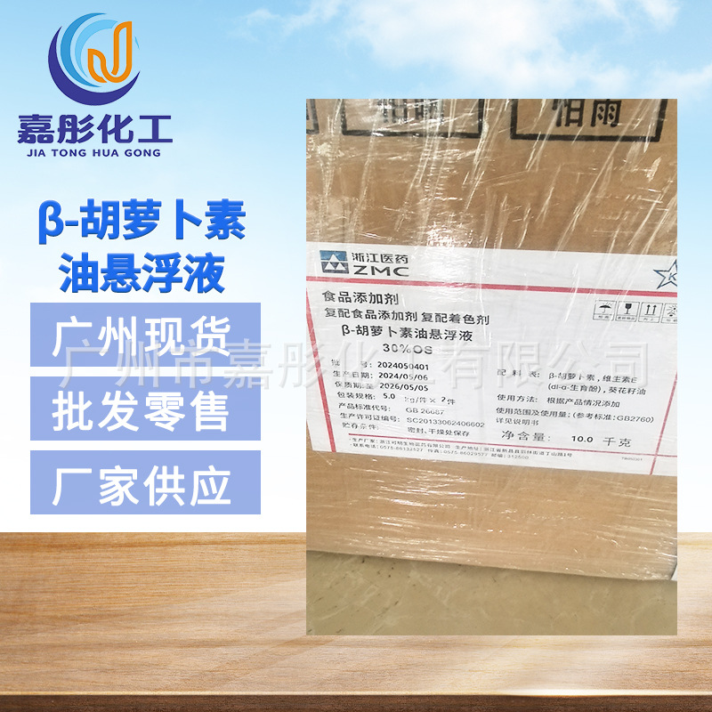 β-胡萝卜素油悬浮液中文浙江医药 5公斤一瓶 食品添加剂