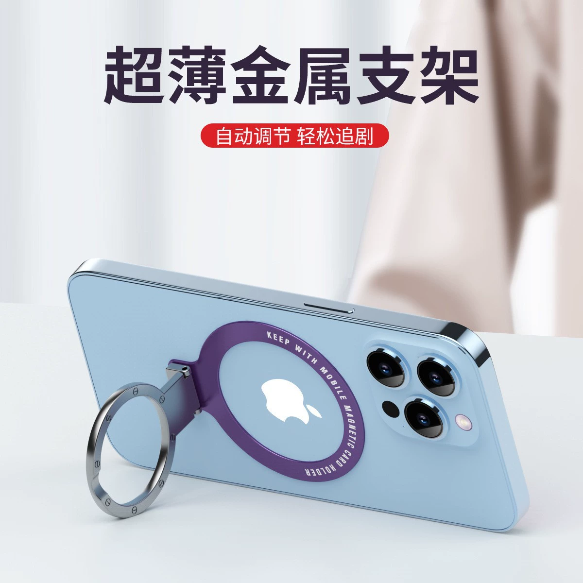 MagSafe клейкое кольцо с пряжкой, универсальный ультратонкий металлический складной вращающийся кронштейн для поддержки мобильного телефона, прямая продажа с фабрики